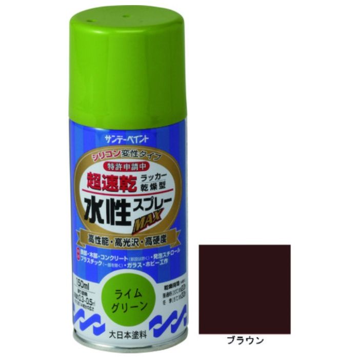 サンデーペイント　水性ラッカースプレーMAX　150ml　ブラウン