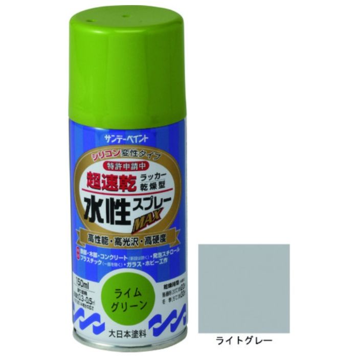 サンデーペイント　水性ラッカースプレーMAX　150ml　ライトグレー