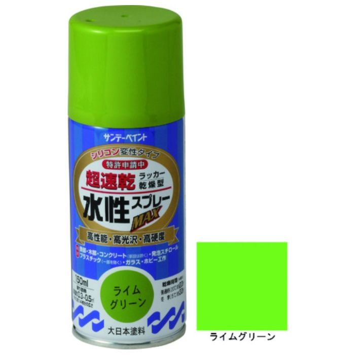 サンデーペイント　水性ラッカースプレーMAX　150ml　ライムグリーン