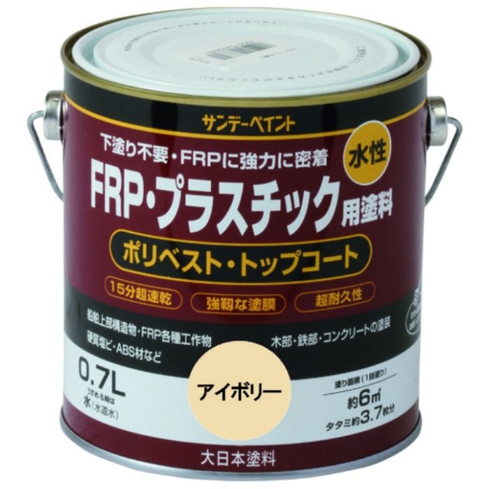 サンデーペイント　水性FRP・プラスチック用塗料　ライトカーキー　700M