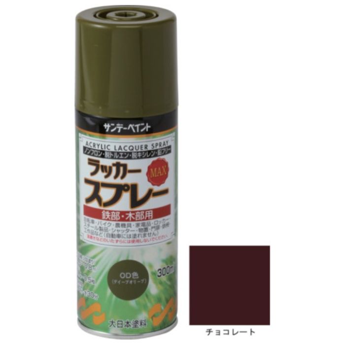 サンデーペイント　ラッカースプレーMAX　チョコレート　300M