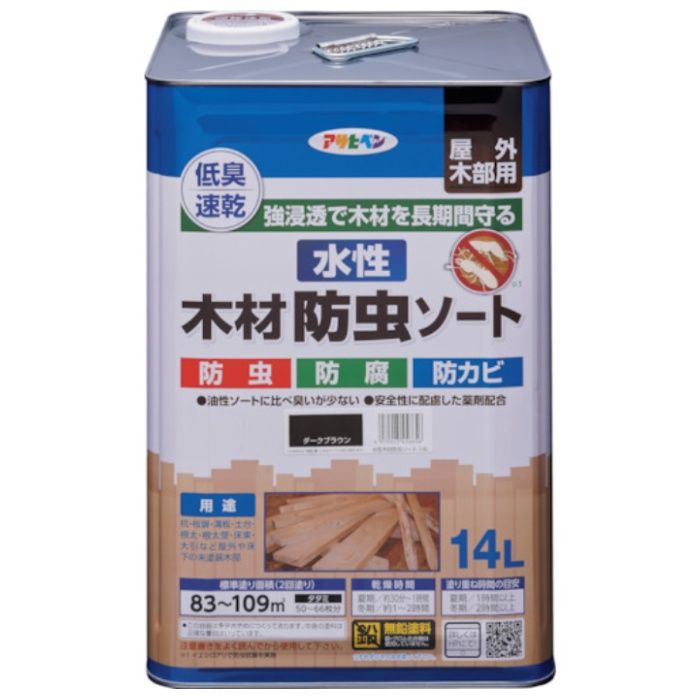 アサヒペン　水性木材防虫ソート　14L　ダークブラウン