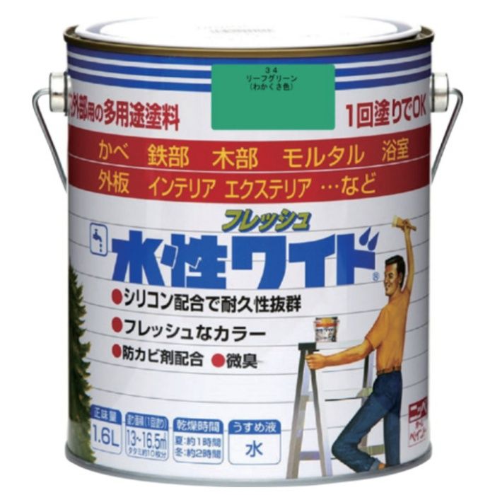ニッぺ　水性フレッシュワイド　1.6L　リーフグリーン　HTA116-1.6