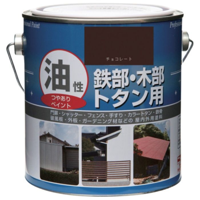 ニッぺ　塗料　油性鉄部・木部・トタン用　1.6L　チョコレート　HYJ092-1.6