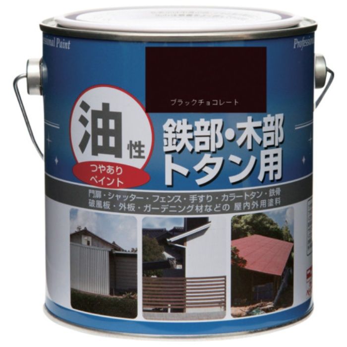 ニッぺ　塗料　油性鉄部・木部・トタン用　1.6L　ブラックチョコレート　HYJ094-1.6