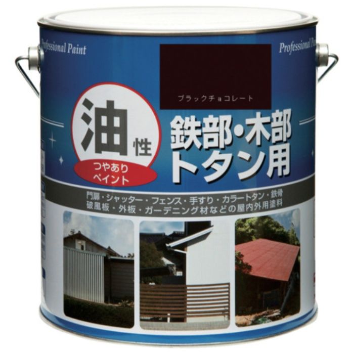 ニッぺ　塗料　油性鉄部・木部・トタン用　3.2L　ブラックチョコレート　HYJ094-3.2