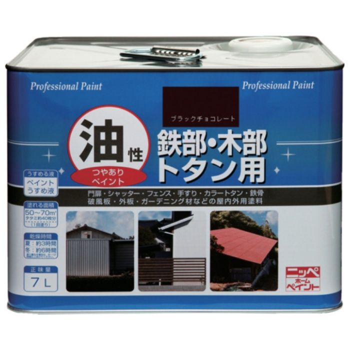 ニッぺ　塗料　油性鉄部・木部・トタン用　7L　ブラックチョコレート　HYJ094-7