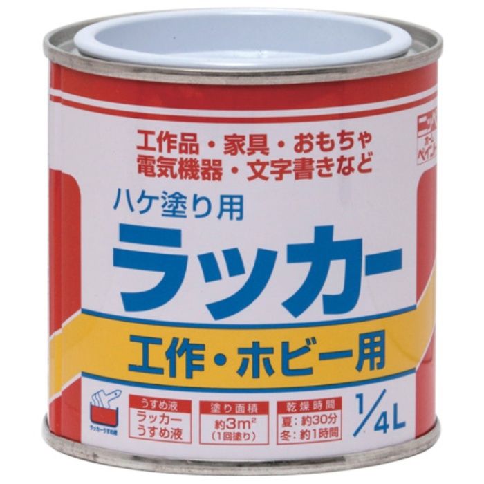 ニッぺ　ハケ塗り用ラッカー　1/4L　白　HPL0A0-1/4