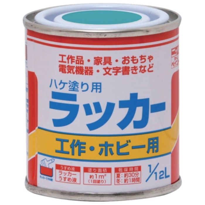 ニッぺ　ハケ塗り用ラッカー　1/12L　リバ-ブル-　HPL0FS-1/12