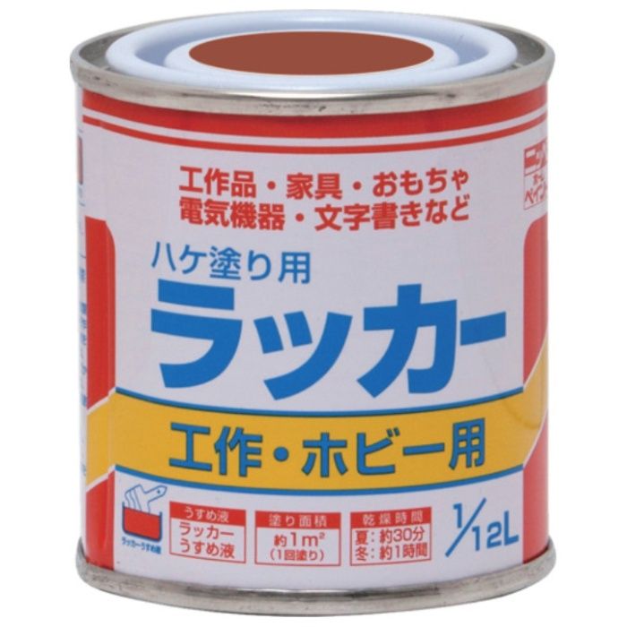 ニッぺ　ハケ塗り用ラッカー　1/12L　さび止め　HPL060-1/12