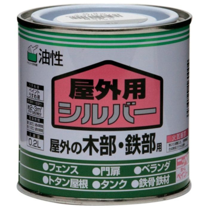 ニッぺ　油性屋外用　0.2L　シルバー　HSP2AA-0.2