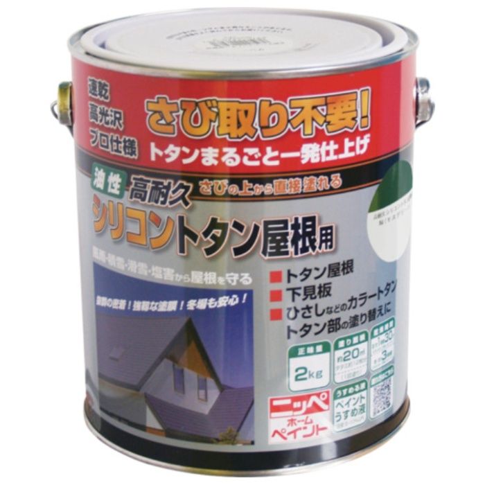 ニッぺ　高耐久シリコントタン屋根用　2kg　モスグリーン　HYS005-2