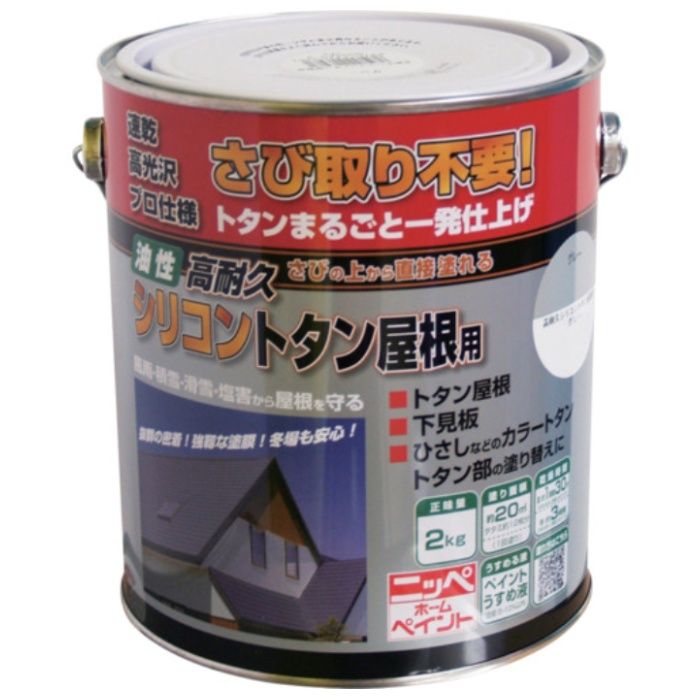 ニッぺ　高耐久シリコントタン屋根用　2kg　グレー　HYS011-2