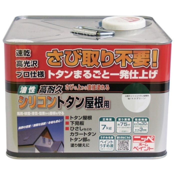 ニッぺ　高耐久シリコントタン屋根用　7kg　モスグリーン　HYS005-7