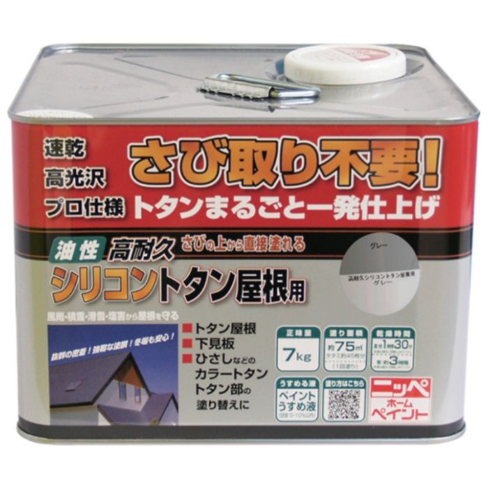 ニッぺ　高耐久シリコントタン屋根用　7kg　グレー　HYS011-7