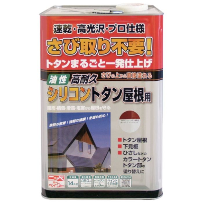 ニッぺ　高耐久シリコントタン屋根用　14kg　ブラウンレッド　HYS001-14