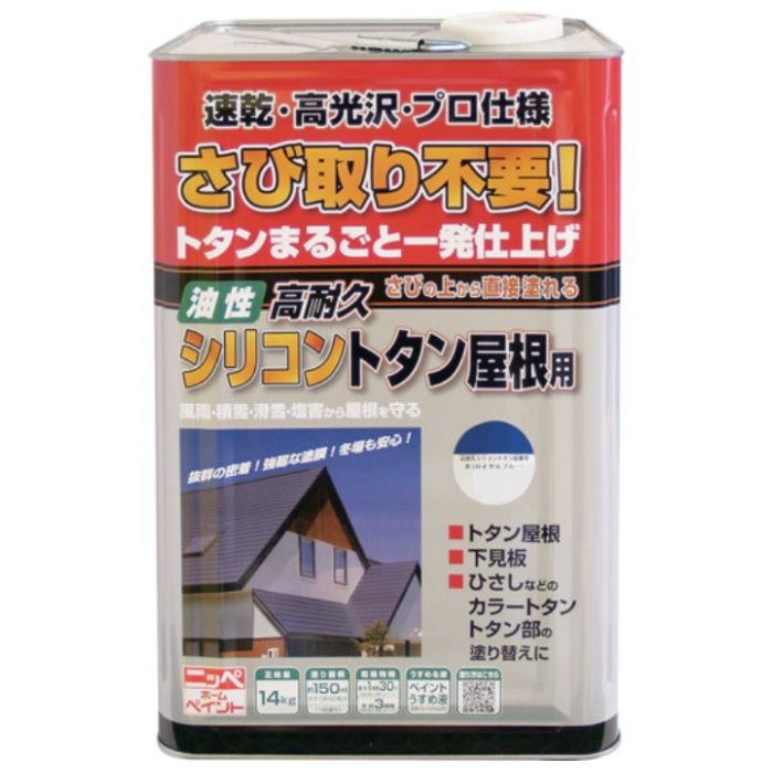 ニッぺ　高耐久シリコントタン屋根用　14kg　ロイヤルブルー　HYS004-14