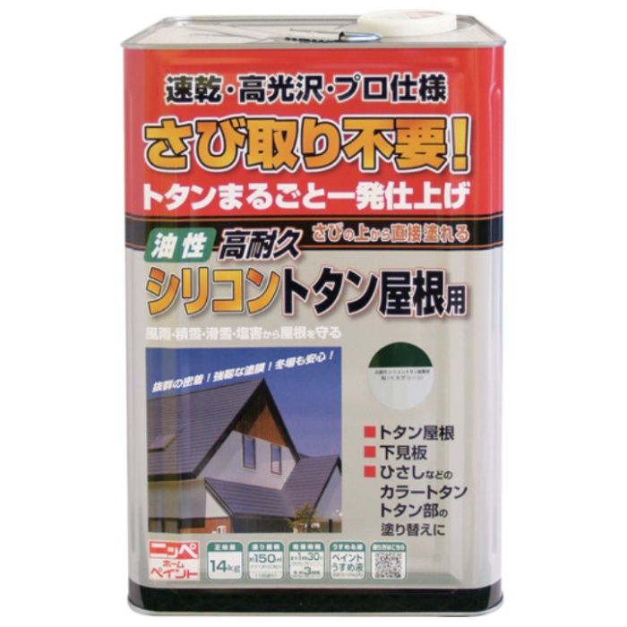 ニッぺ　高耐久シリコントタン屋根用　14kg　モスグリーン　HYS005-14