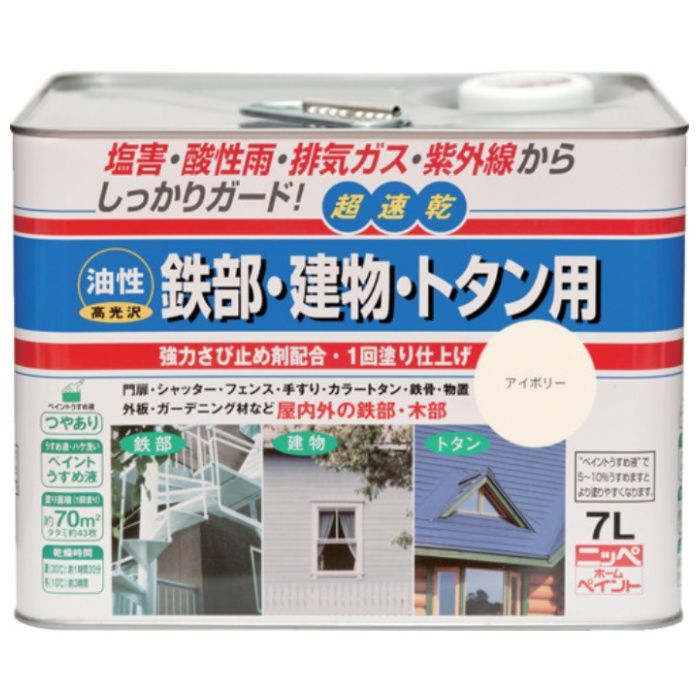 ニッぺ　油性鉄部・建物・トタン用　7L　アイボリー　HUB102-7