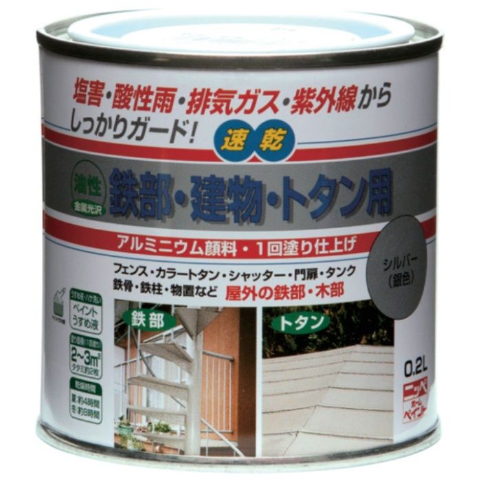 ニッぺ　油性鉄部・建物・トタン用　0.2L　シルバー　HUB126-0.2