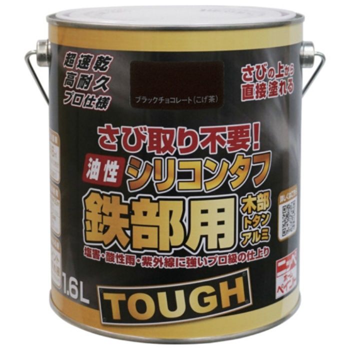 ニッぺ　油性シリコンタフ　1.6L　ブラックチョコレート　HYS107-1.6