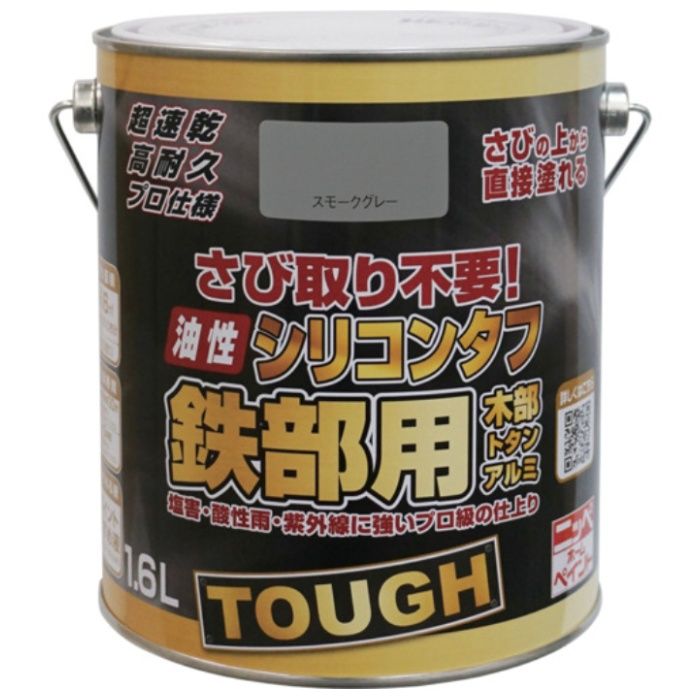 ニッぺ　油性シリコンタフ　1.6L　スモークグレー　HYS113-1.6