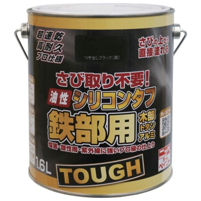 ニッぺ　油性シリコンタフ　1.6L　つやなしブラック　HYS114-1.6