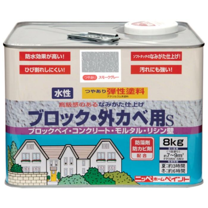 ニッぺ　弾性ブロック・外かべ用S　8kg　スモークグレー　HT109-8