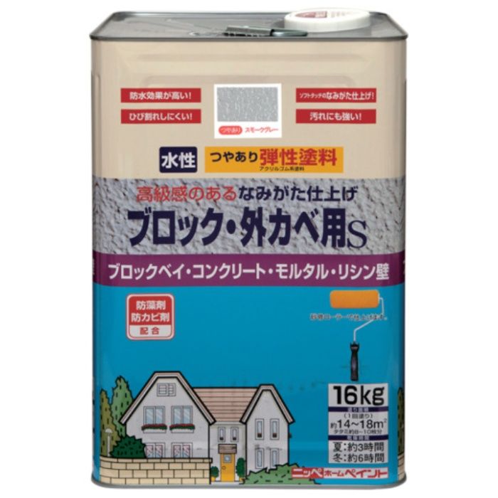 ニッぺ　弾性ブロック・外かべ用S　16kg　スモークグレー　HT109-16