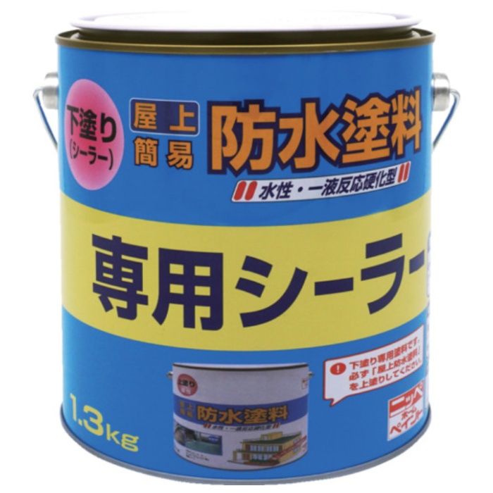ニッぺ　専用シーラー　ベランダ・バルコニー・屋上床　防水　水性屋上防水塗料専用シーラー　1.3kg
