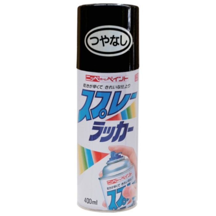 ニッぺ　スプレーラッカー　400ml　ツヤ消しブラック　HPS0CC