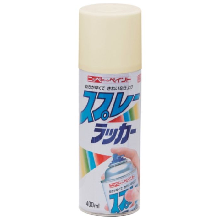 ニッぺ　スプレーラッカー　400ml　アイボリー　HPS0TC