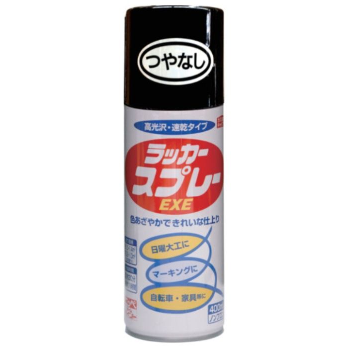 ニッぺ　ラッカースプレーEXE　400ml　つやなしブラック　HSW004-400