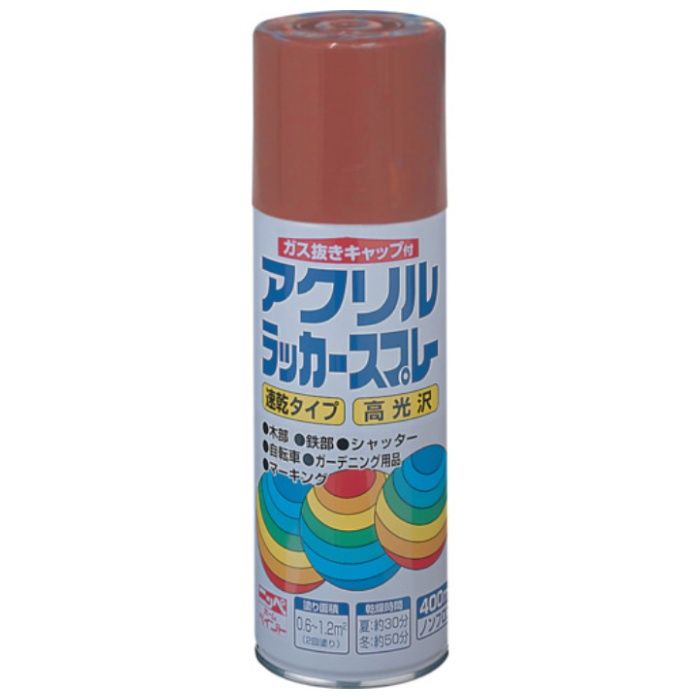 ニッぺ　アクリルラッカースプレー　400ml　プライマー色(茶色)　HWE017-400
