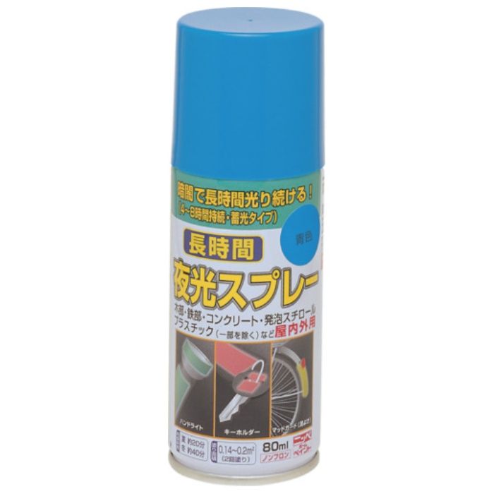 ニッぺ　長時間夜光スプレー　80ml　青色　HUQ005-80