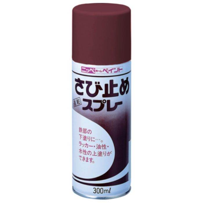 ニッぺ　さび止めスプレー　300ml　赤サビ色　HRR101-300