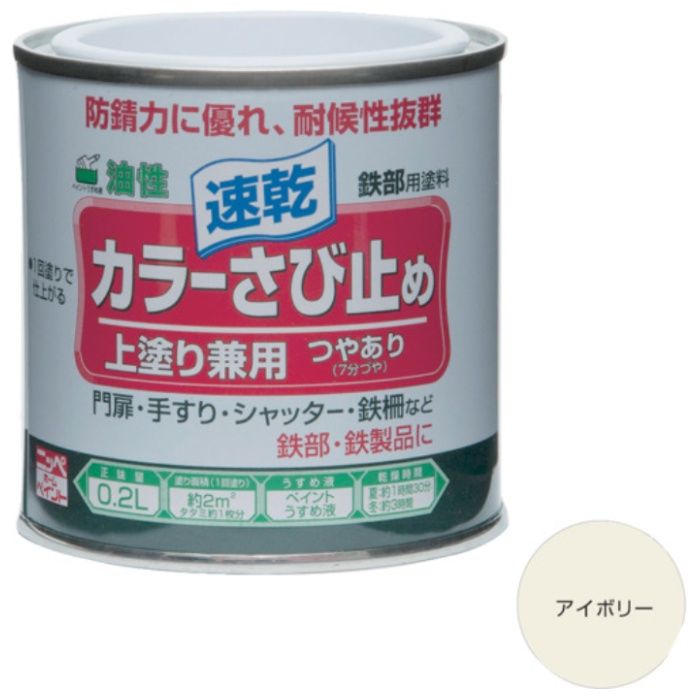 ニッぺ　カラーさび止め　0.2L　アイボリー　HTT102-0.2
