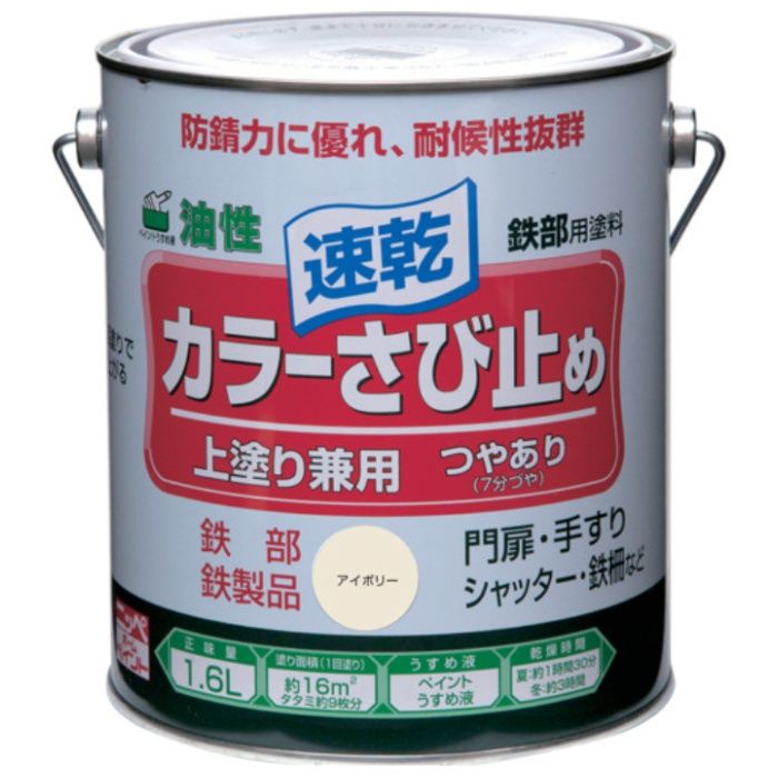 ニッぺ　カラーさび止め　1.6L　アイボリー　HTT102-1.6