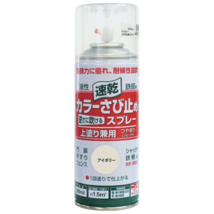 ニッぺ　カラーさび止めスプレー　300ml　アイボリー　HTU002-300