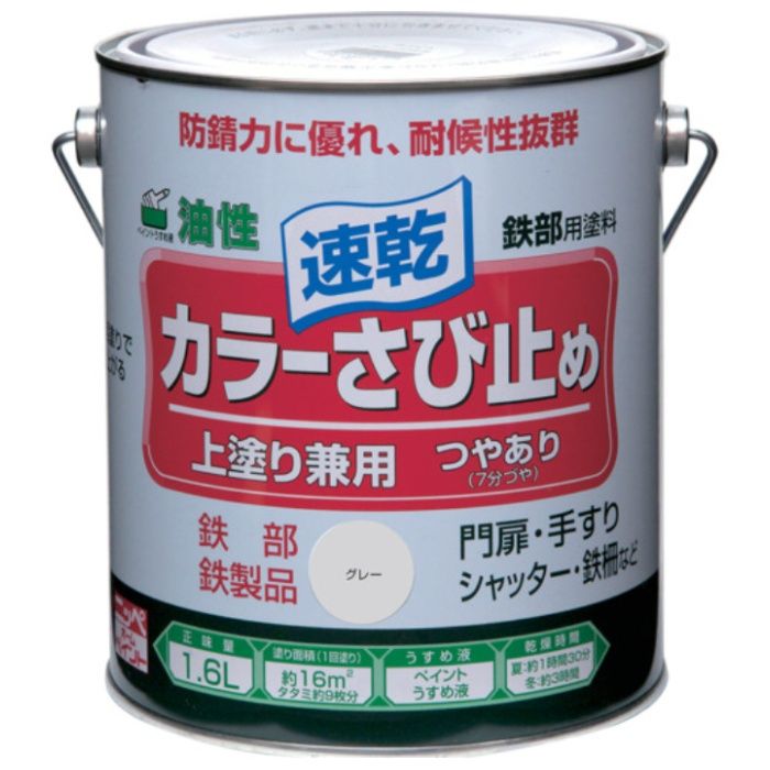 ニッぺ　カラーさび止め　1.6L　グレー　HTT103-1.6
