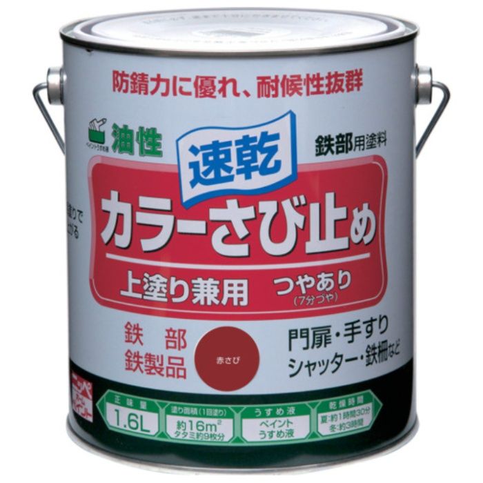 ニッぺ　カラーさび止め　1.6L　赤さび　HTT104-1.6