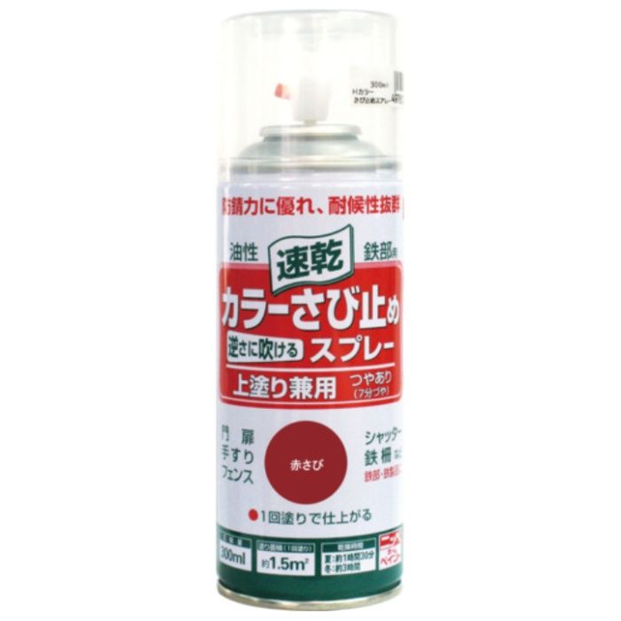 ニッぺ　カラーさび止めスプレー　300ml　赤さび　HTU004-300