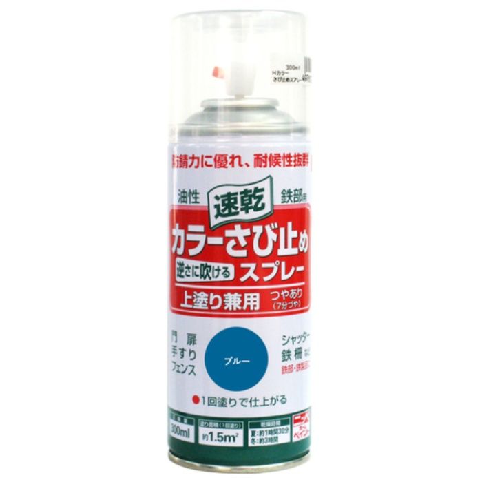ニッぺ　カラーさび止めスプレー　300ml　ブルー　HTU005-300