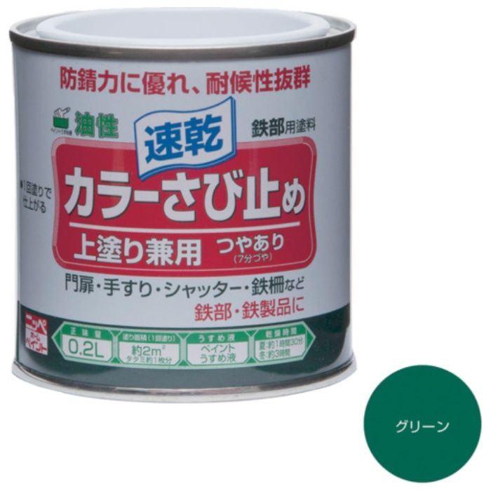 ニッぺ　カラーさび止め　0.2L　グリーン　HTT106-0.2