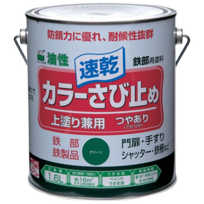 ニッぺ　カラーさび止め　1.6L　グリーン　HTT106-1.6