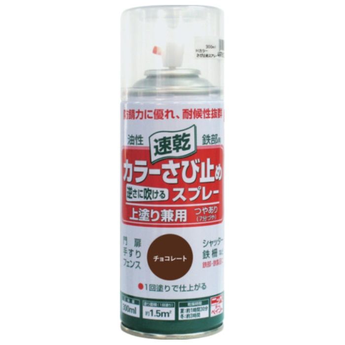 ニッぺ　カラーさび止めスプレー　300ml　チョコレート　HTU007-300