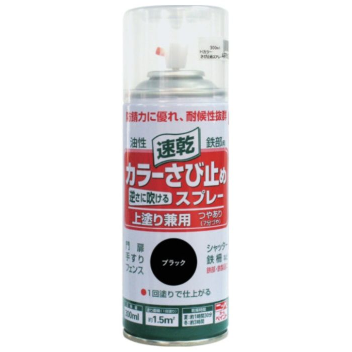 ニッぺ　カラーさび止めスプレー　300ml　ブラック　HTU008-300