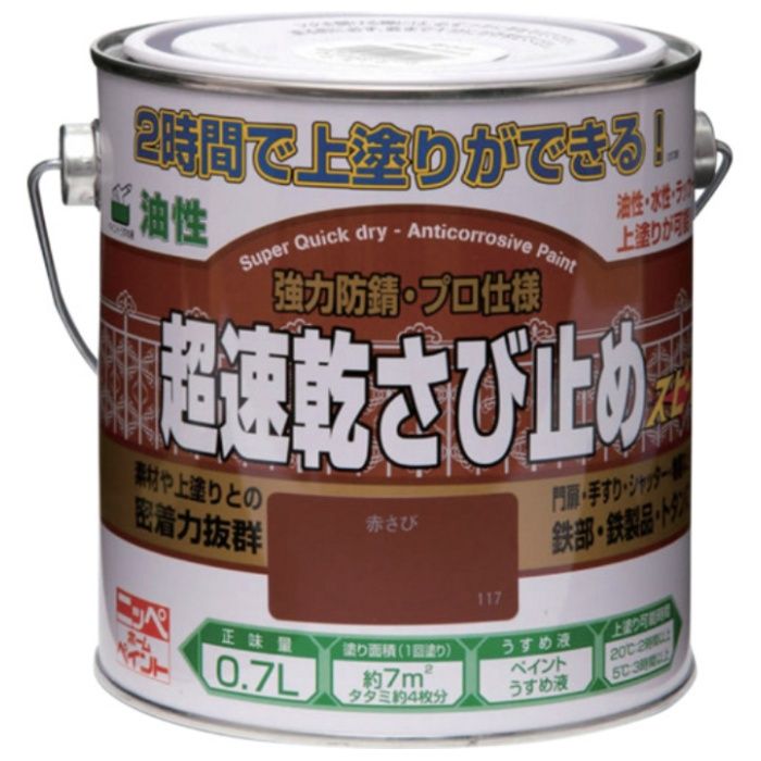 ニッぺ　超速乾さび止め　0.7L　赤さび　HWC001-0.7