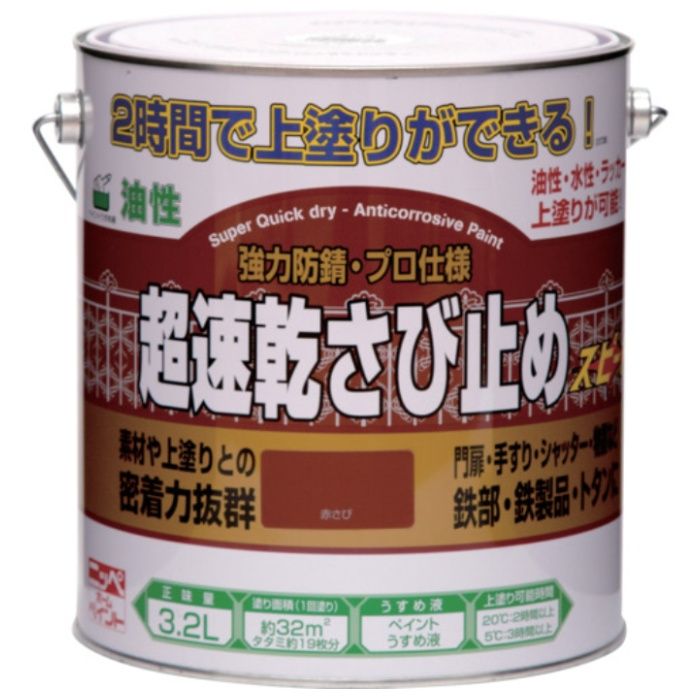ニッぺ　超速乾さび止め　3.2L　赤さび　HWC101-3.2