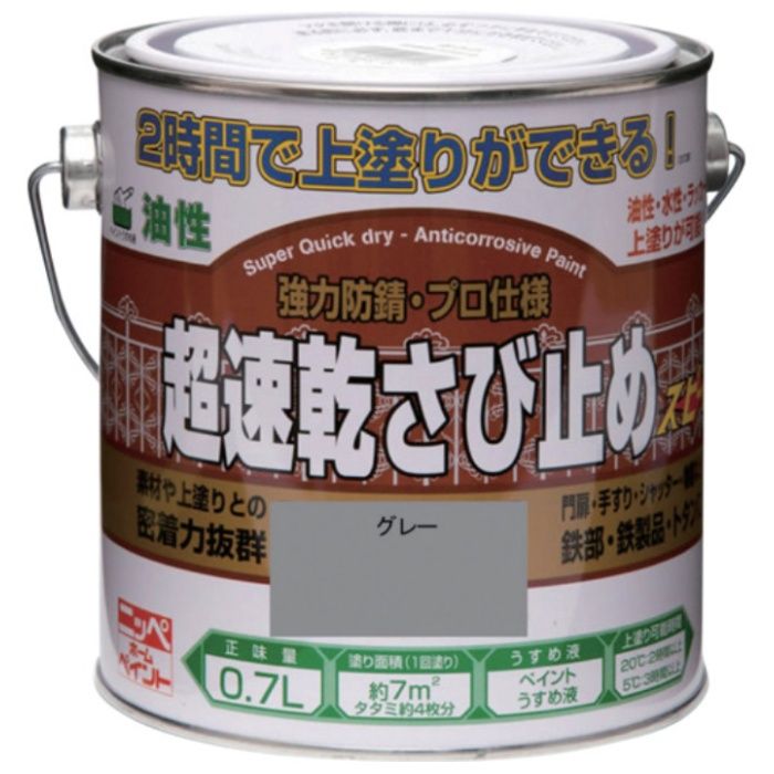 ニッぺ　超速乾さび止め　0.7L　グレー　HWC002-0.7